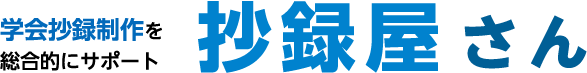 TAIYODO 抄録製作サービス 抄録屋さん